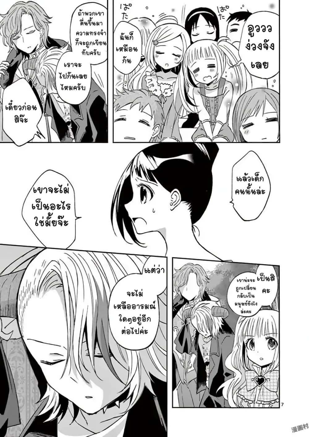 Can You Become A Magical Girl? ยายจ๋าเวทมนต์ 7-7