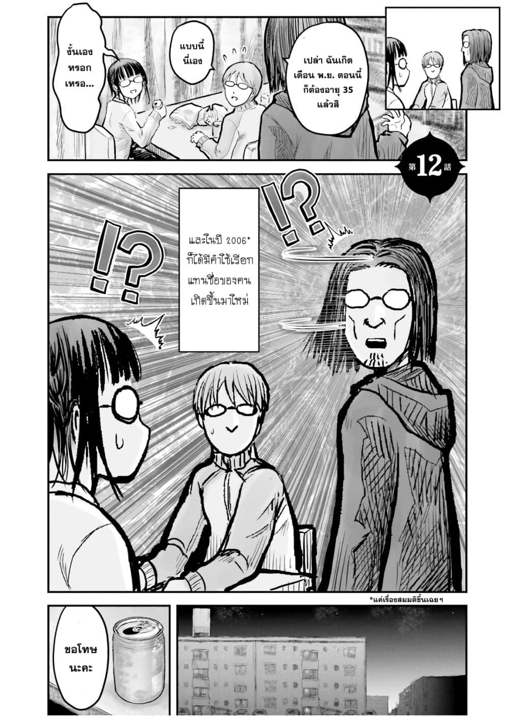 Isekai Ojisan คุณลุงต่างโลก 12-12