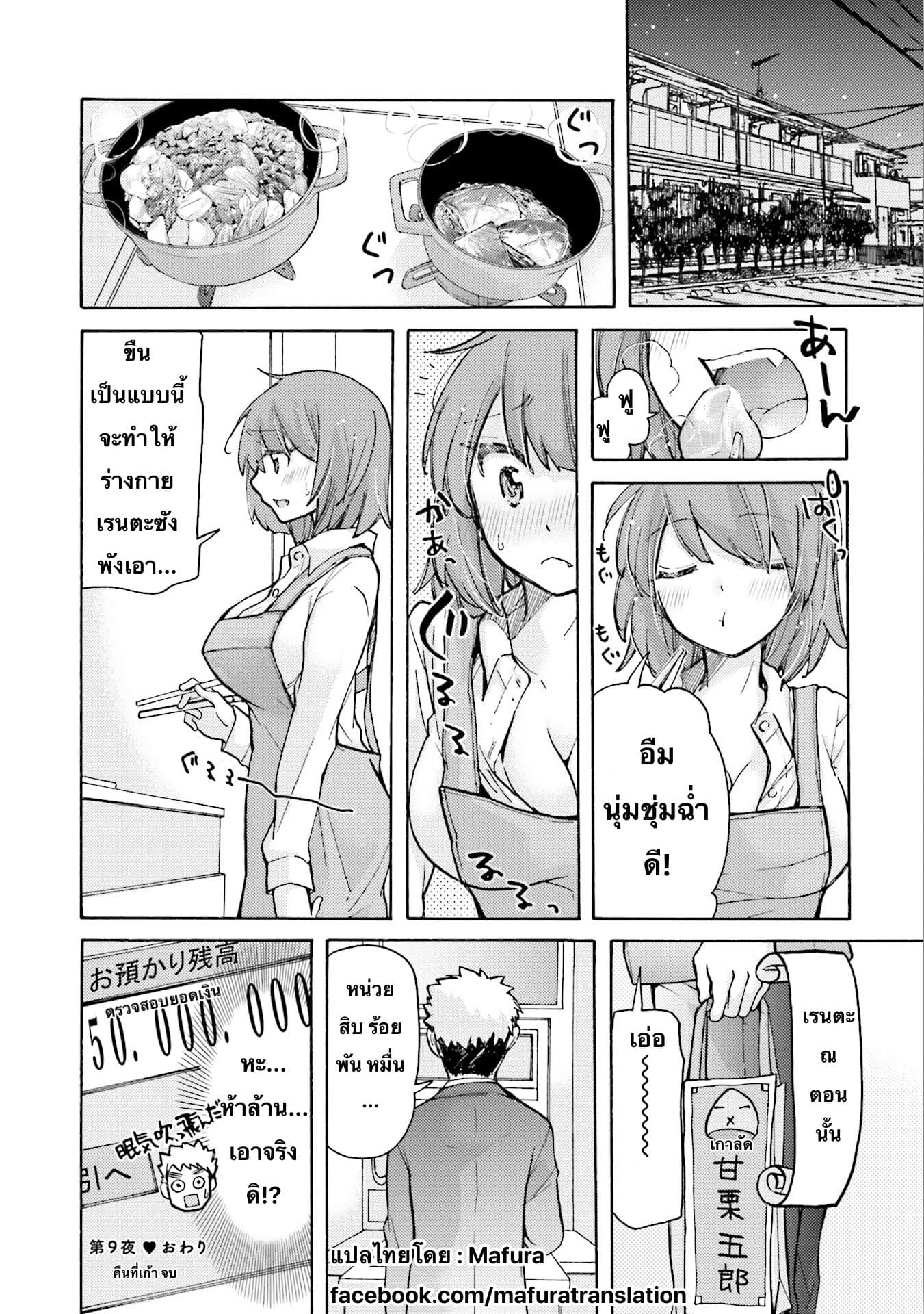 Saki-chan wa Konya mo Peko Peko 9-9