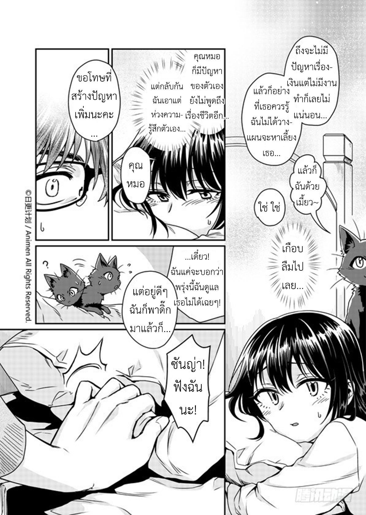 Magic Marriage 4-ประจำเดือนของผู้หญิง