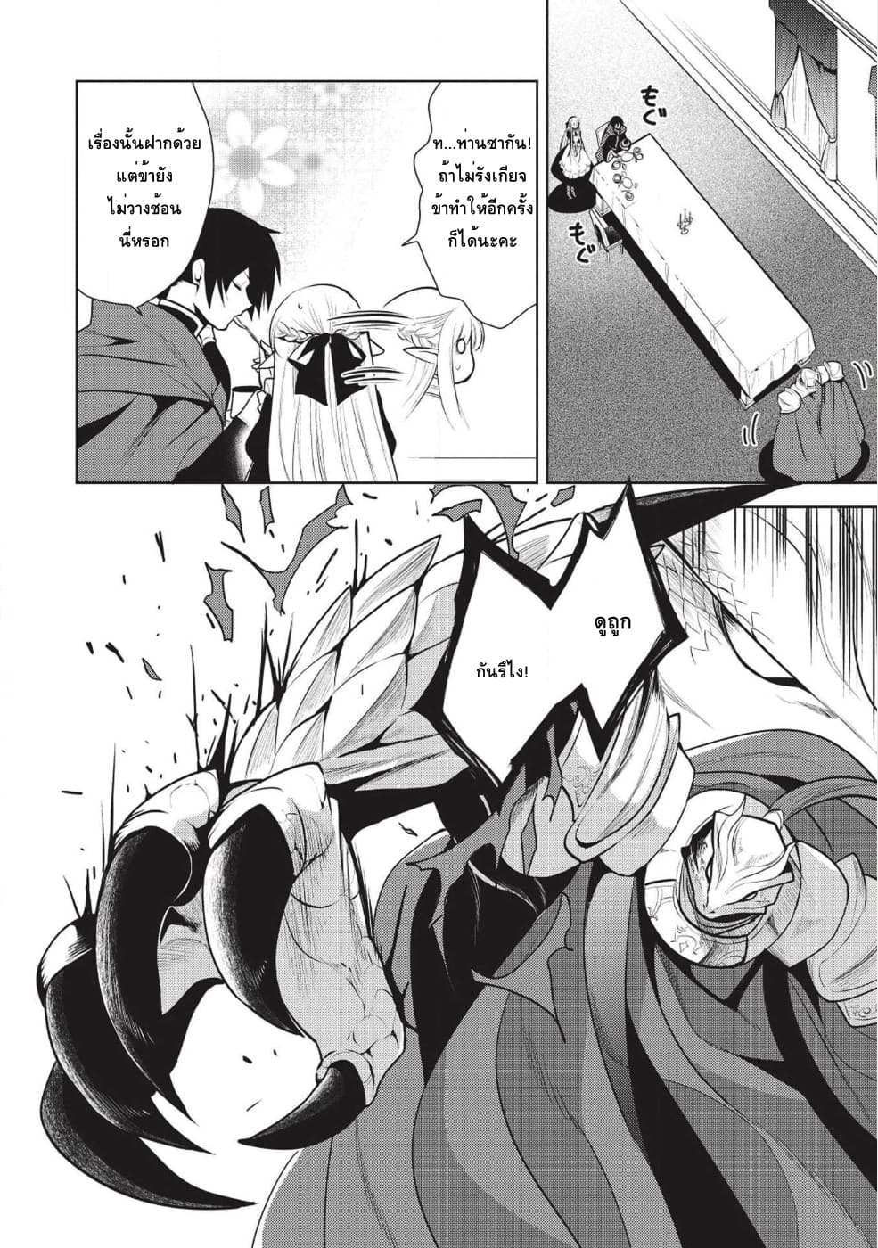 Maou no Ore ga Dorei Elf wo Yome ni Shitanda ga, Dou Medereba Ii? 14-เป็นจอมมารจะให้ลงมือกับเด็กตัวเล็กๆคงไม่ดี (1)