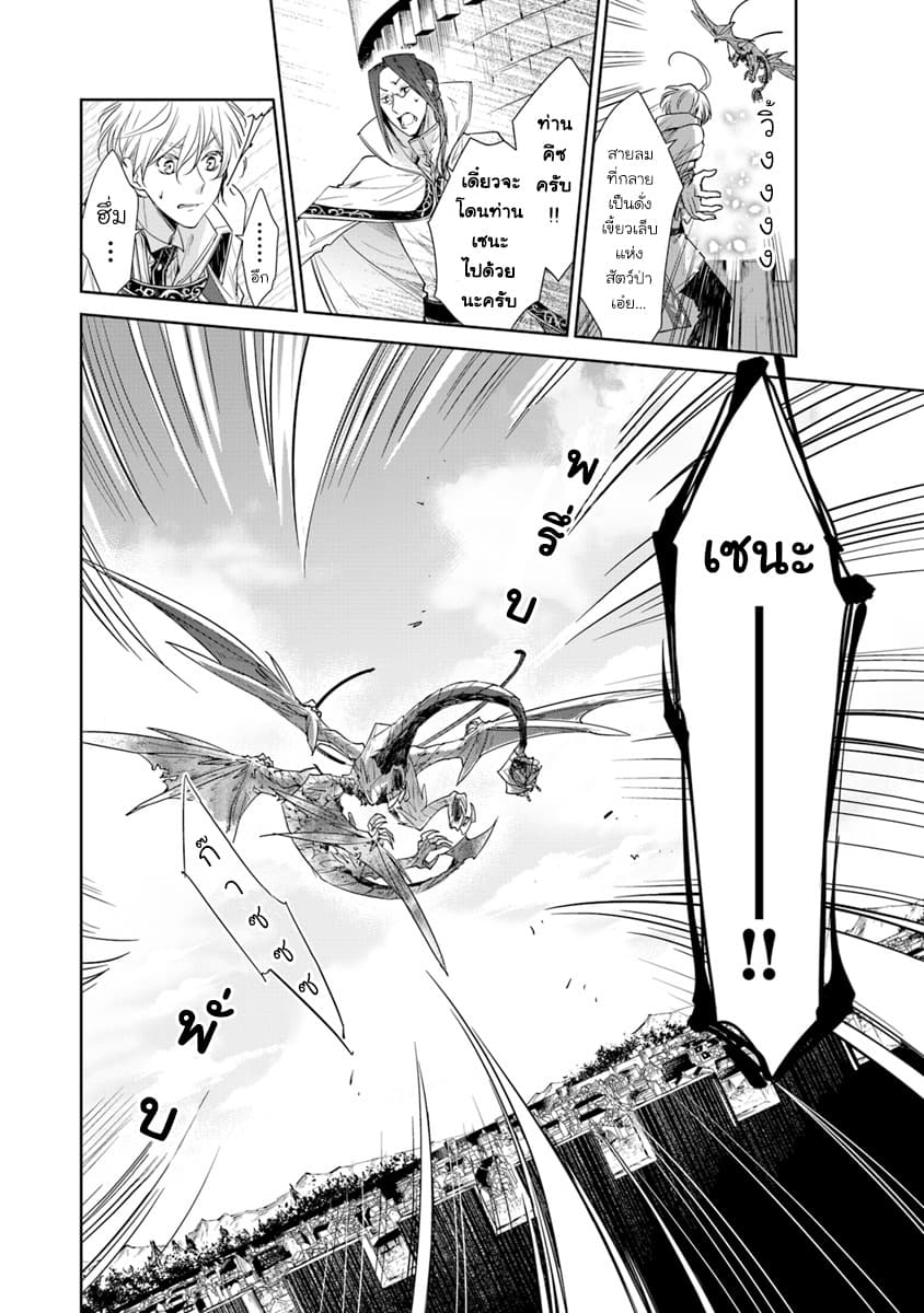 Tensei Majo wa Horobi wo Tsugeru 4-ปราสาทและมังกร