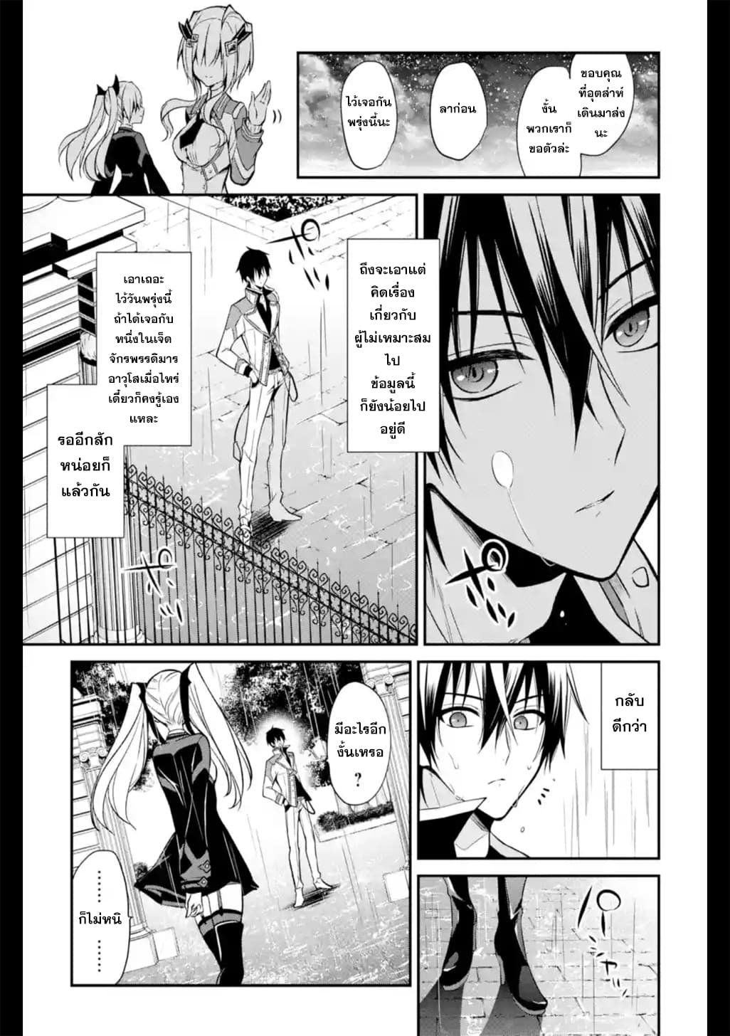 Maou Gakuin no Futekigousha จอมมารเกิดใหม่ 6-พี่น้องเนครอน