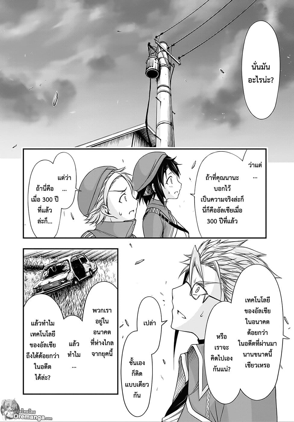 Plunderer 13-พิธีเปิดการศึกษา