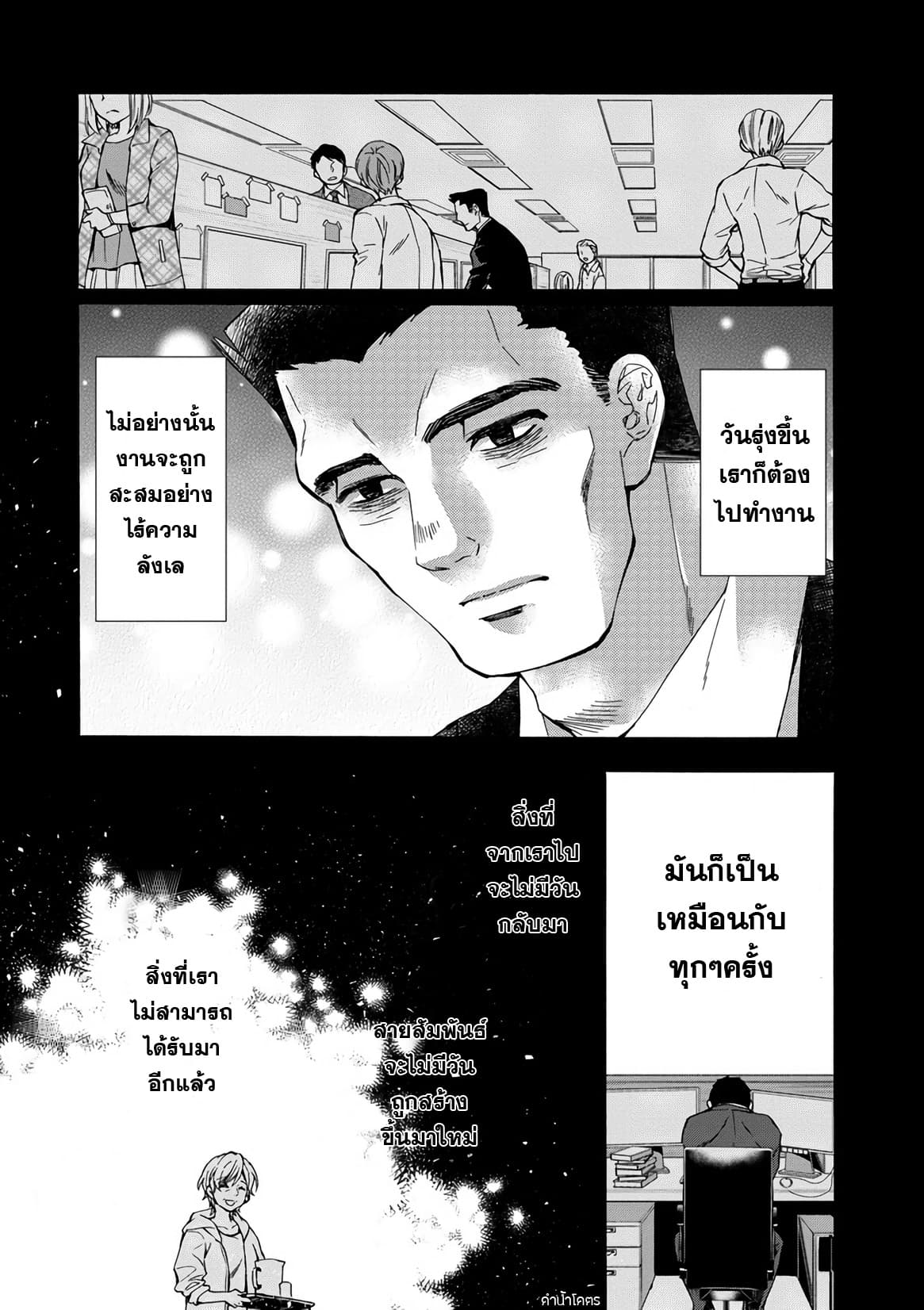 Kamitachi ni Hirowareta Otoko ชายผู้ถูกเลือกโดยพระเจ้า 12-อดีตและอนาคต