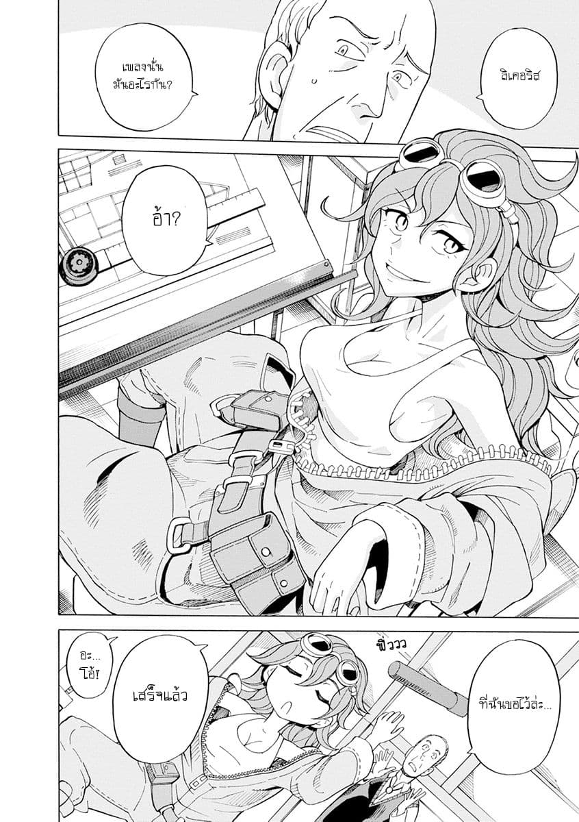 Asebi to Sora Sekai no Boukensha 20-ยูและอาเซบิ