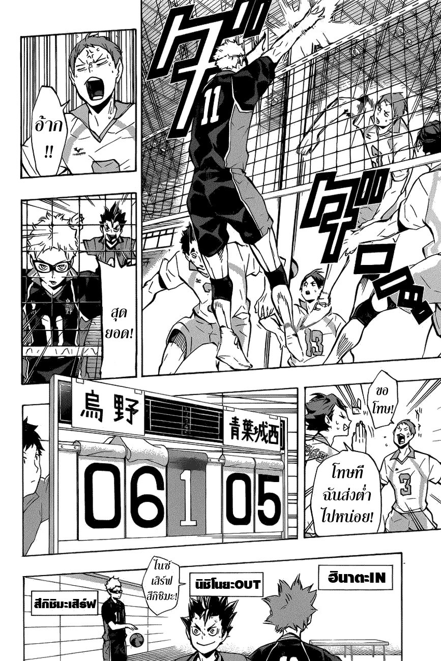 Haikyuu!! 130-ลบทิ้ง
