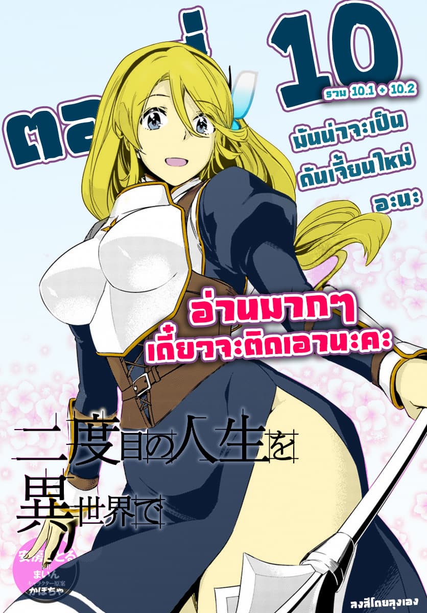 Nidoume no Jinsei wo Isekai de 10-มันน่าจะเป็นดันเจียนใหม่อะนะ