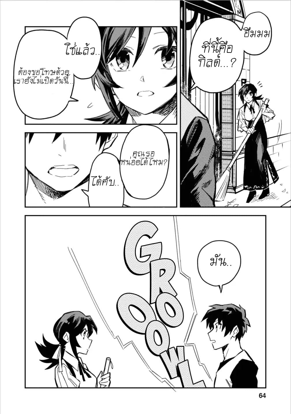Noumin Kanren no Skill bakka Agetetara Naze ka Tsuyoku Natta 3-3