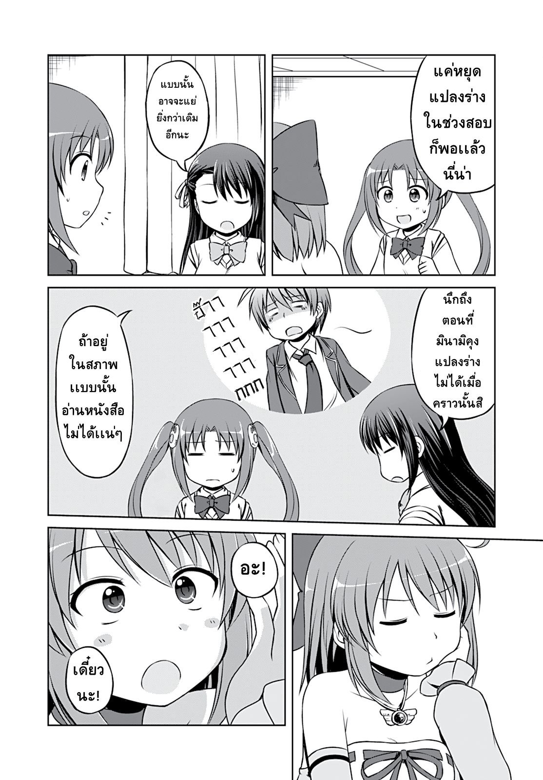 Magical Trans! 12-ความยากลำบากของการเป็นนักเรียน