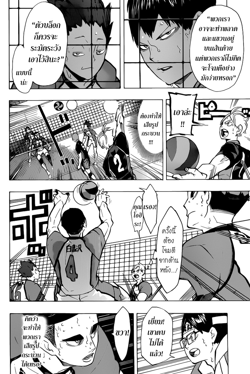 Haikyuu!! 174-ศึกมิลลิวินาที