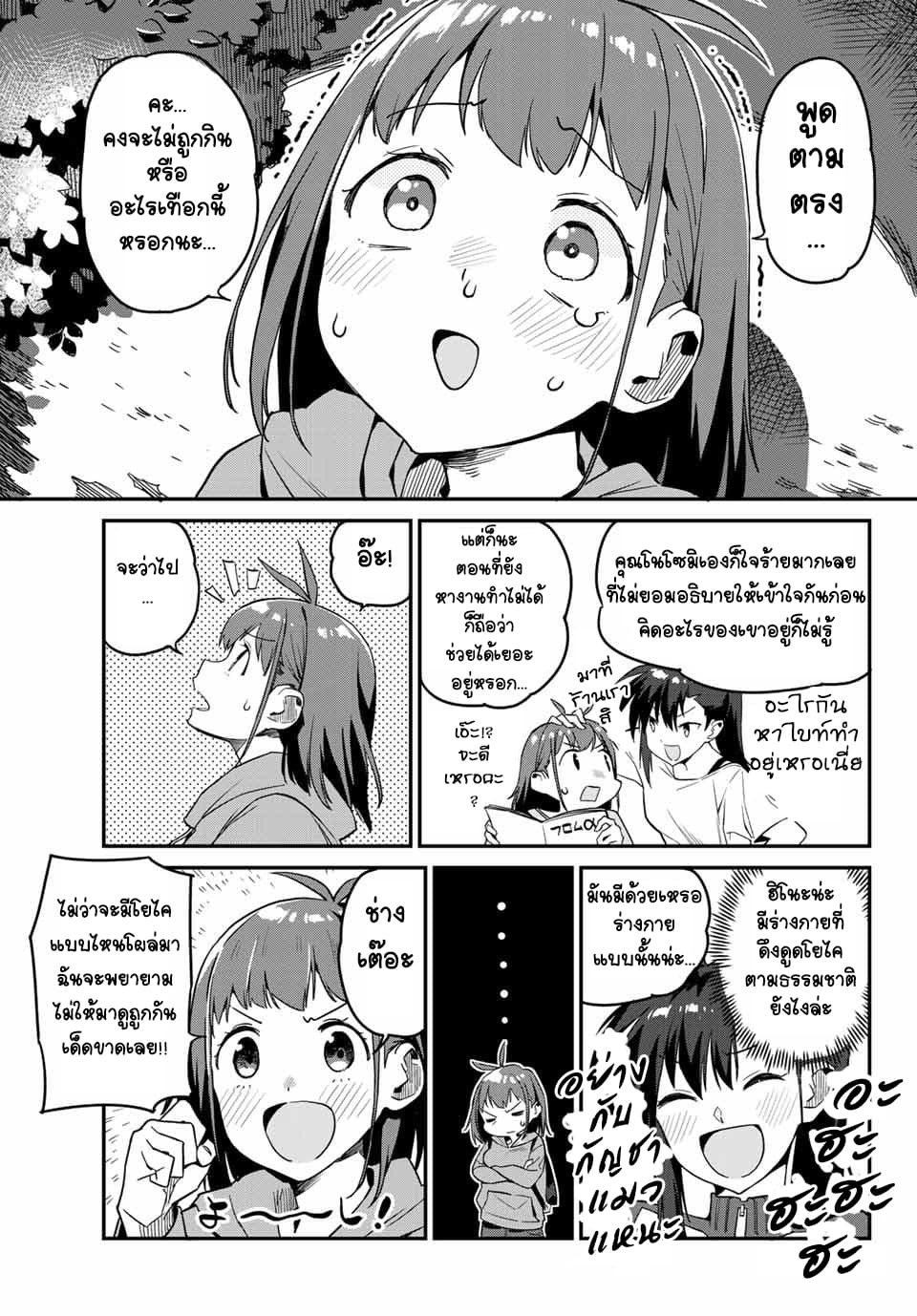 Youkai Izakaya non Bere ke 2-Tasting (ลิ้มรส)