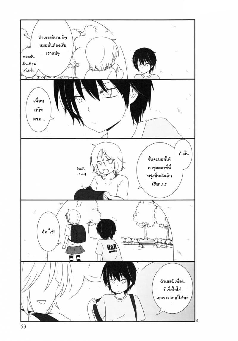 Shishunki Bitter Change 4-ไปข้างนอก