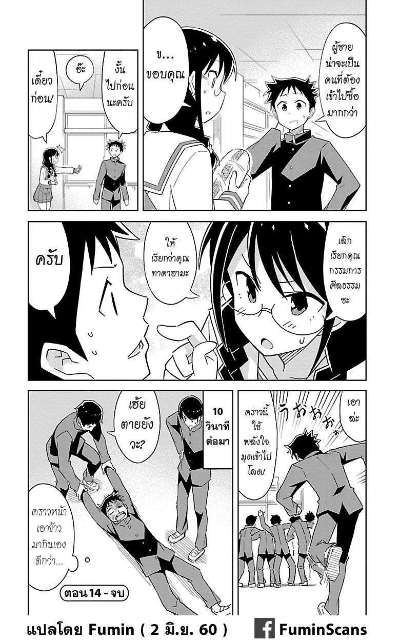 Atsumare! Fushigi Kenkyubu 14-ความอัศจรรย์ของการซื้อ