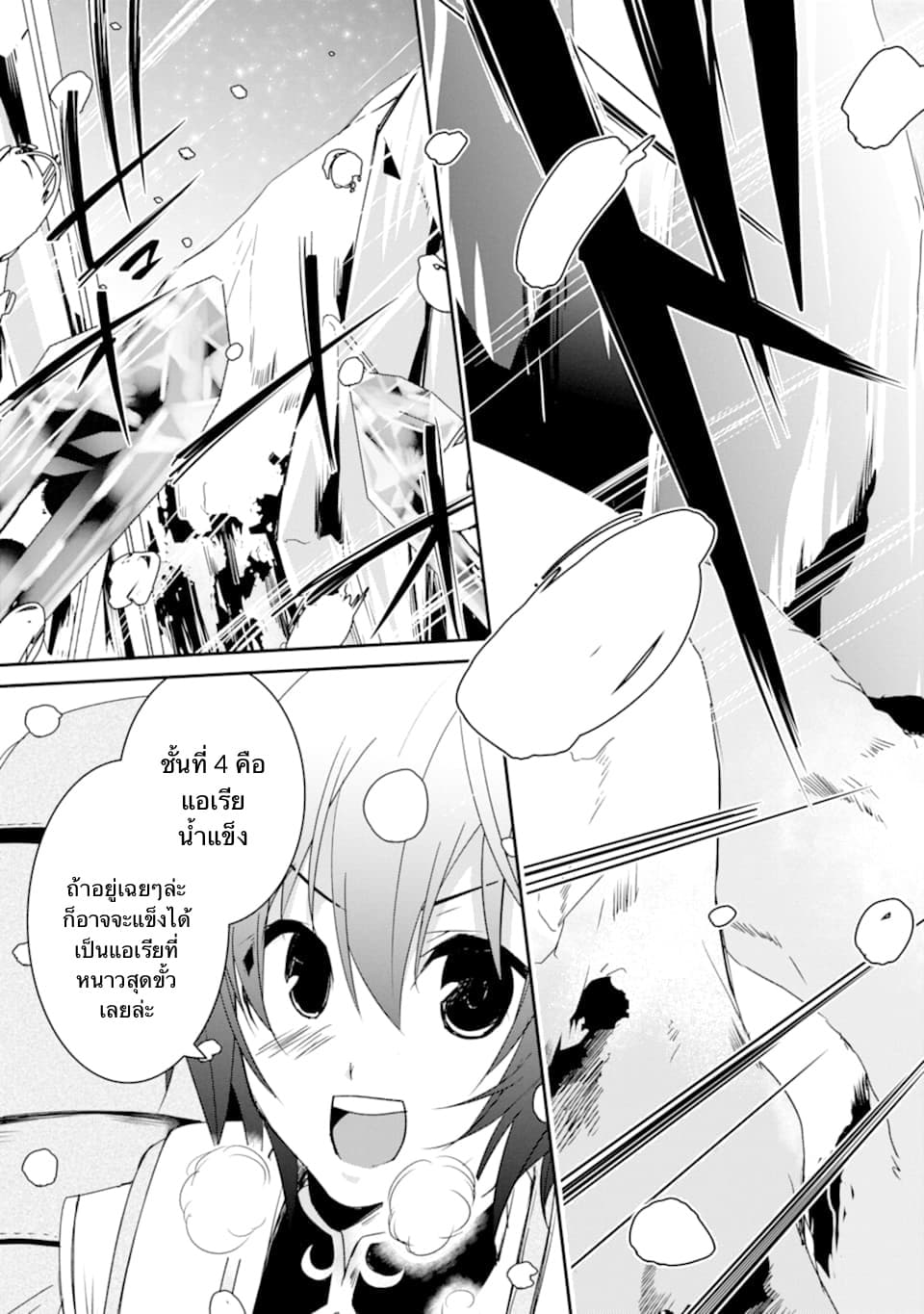 Mannen D-rank no Chuunen Boukensha, Yotta Ikioi de Densetsu no Ken wo Hikkonuku 14.2-ครูเช่เข้าร่วม (2)