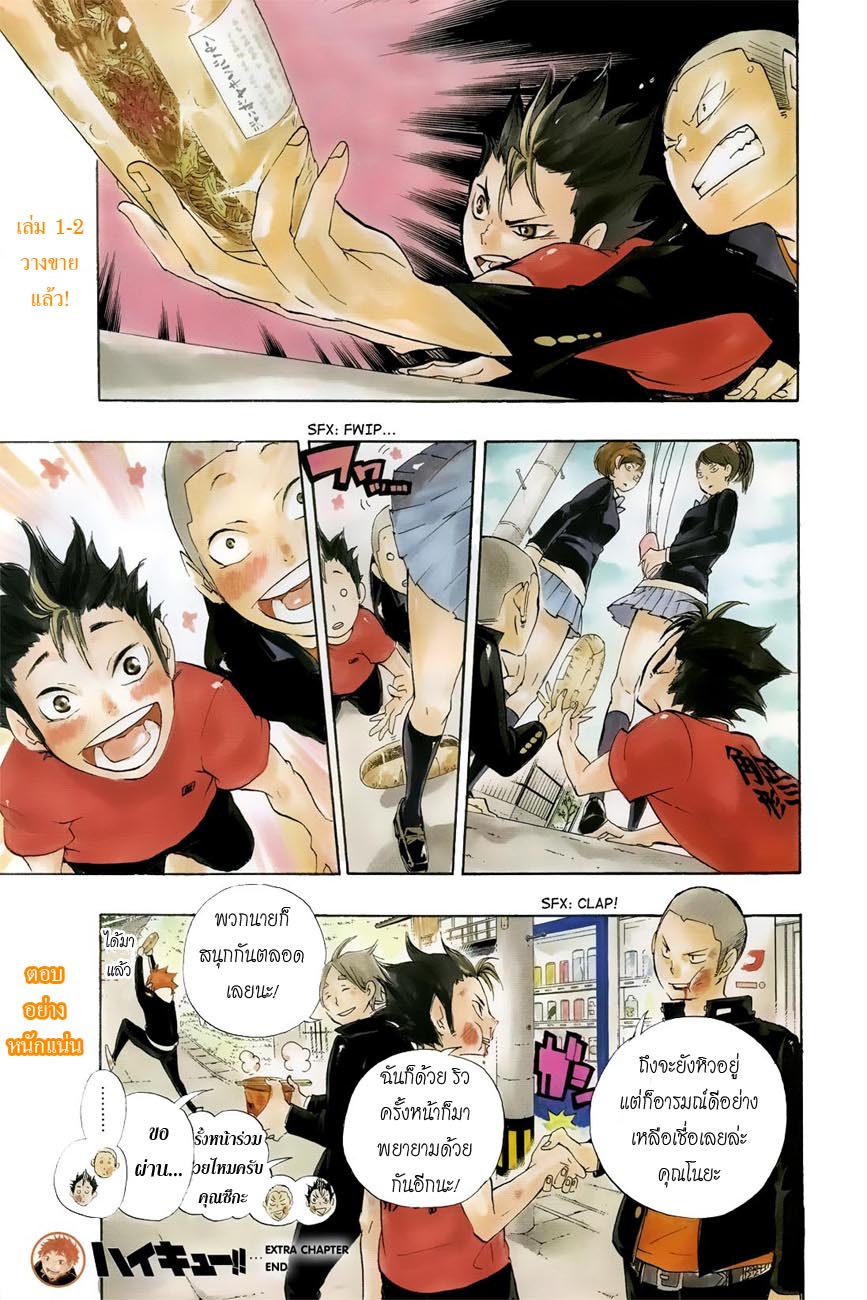 Haikyuu!! 26-การตัดสินใจ