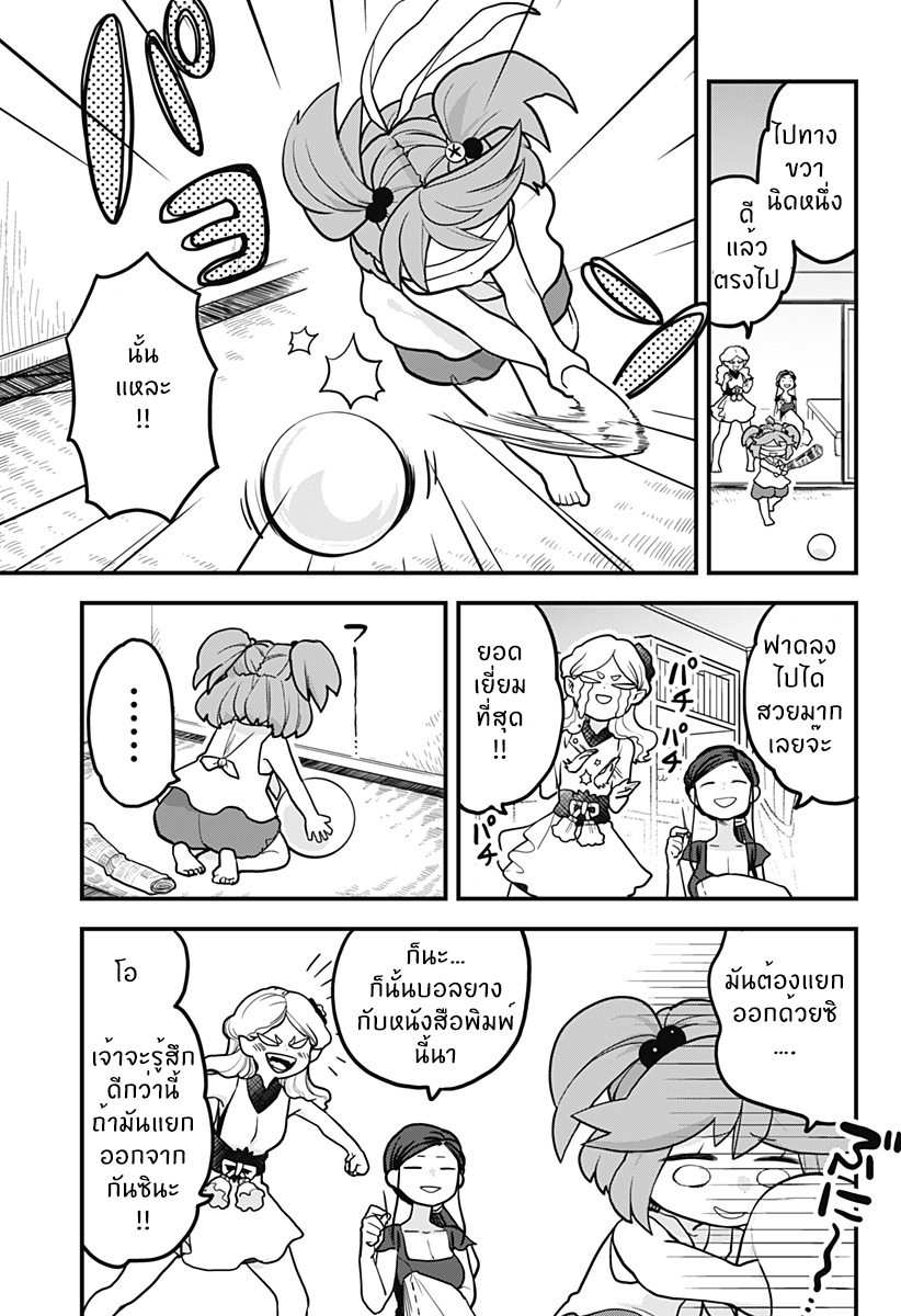 Tokedase! Mizore-chan 8-8