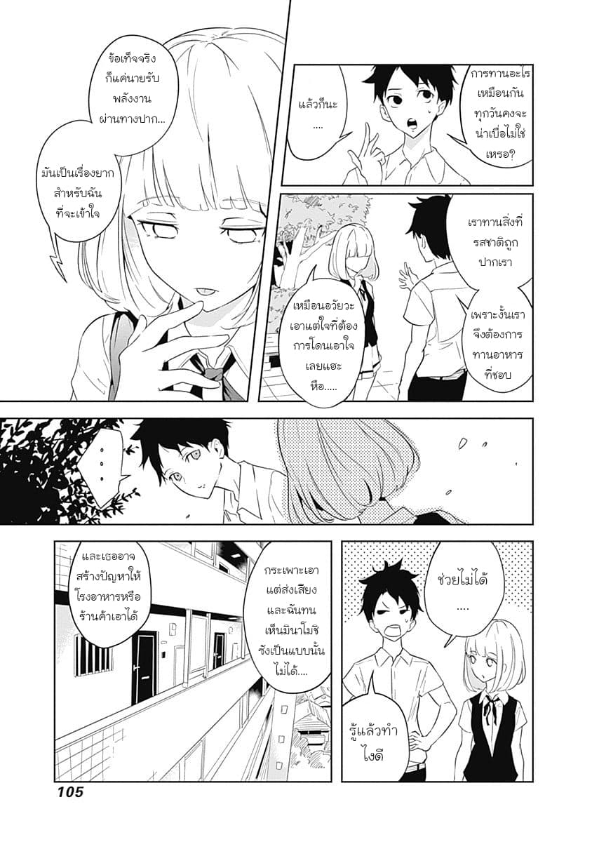 Tsukiiro no Invader ผู้รุกรานสีจันทรา 3-3