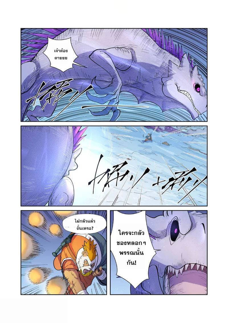 Tales of Demons and Gods 253-253