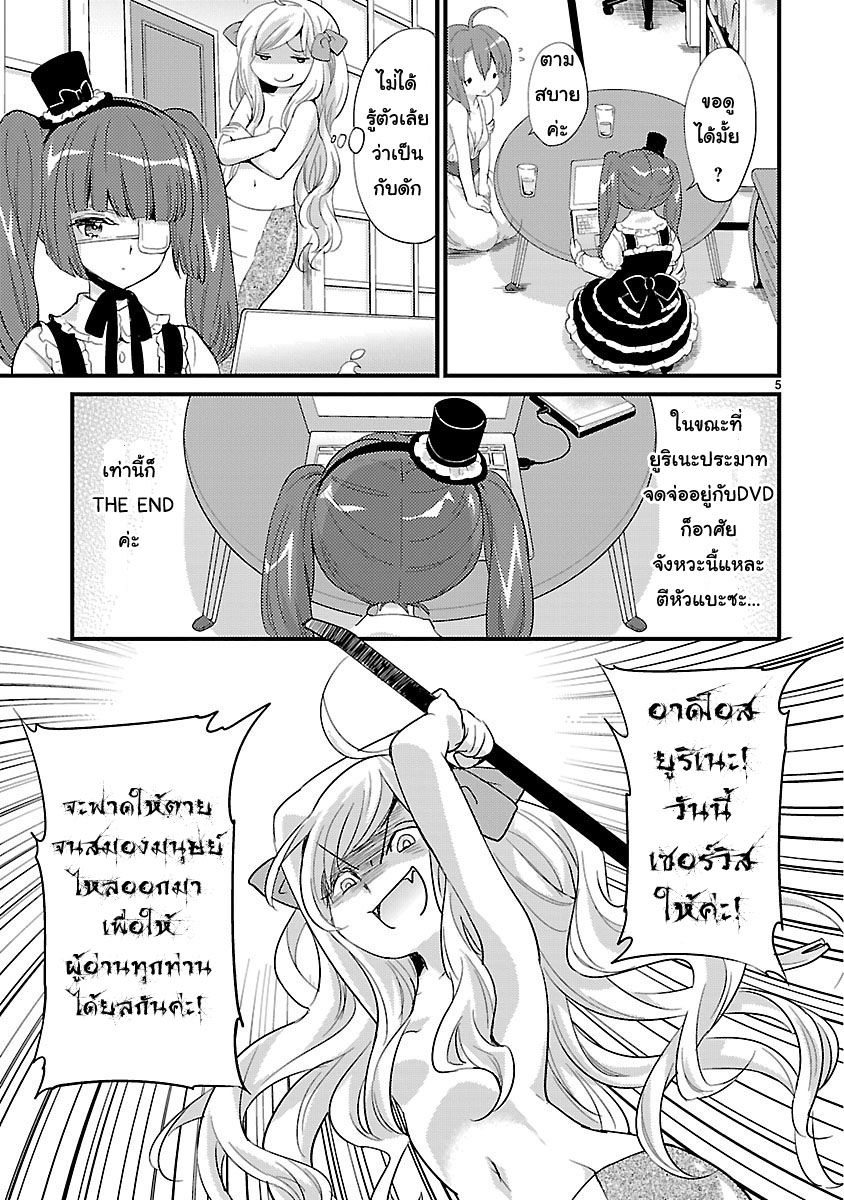 Jashin-chan Dropkick 9-ของที่ดูเหมือนกับชะแลง