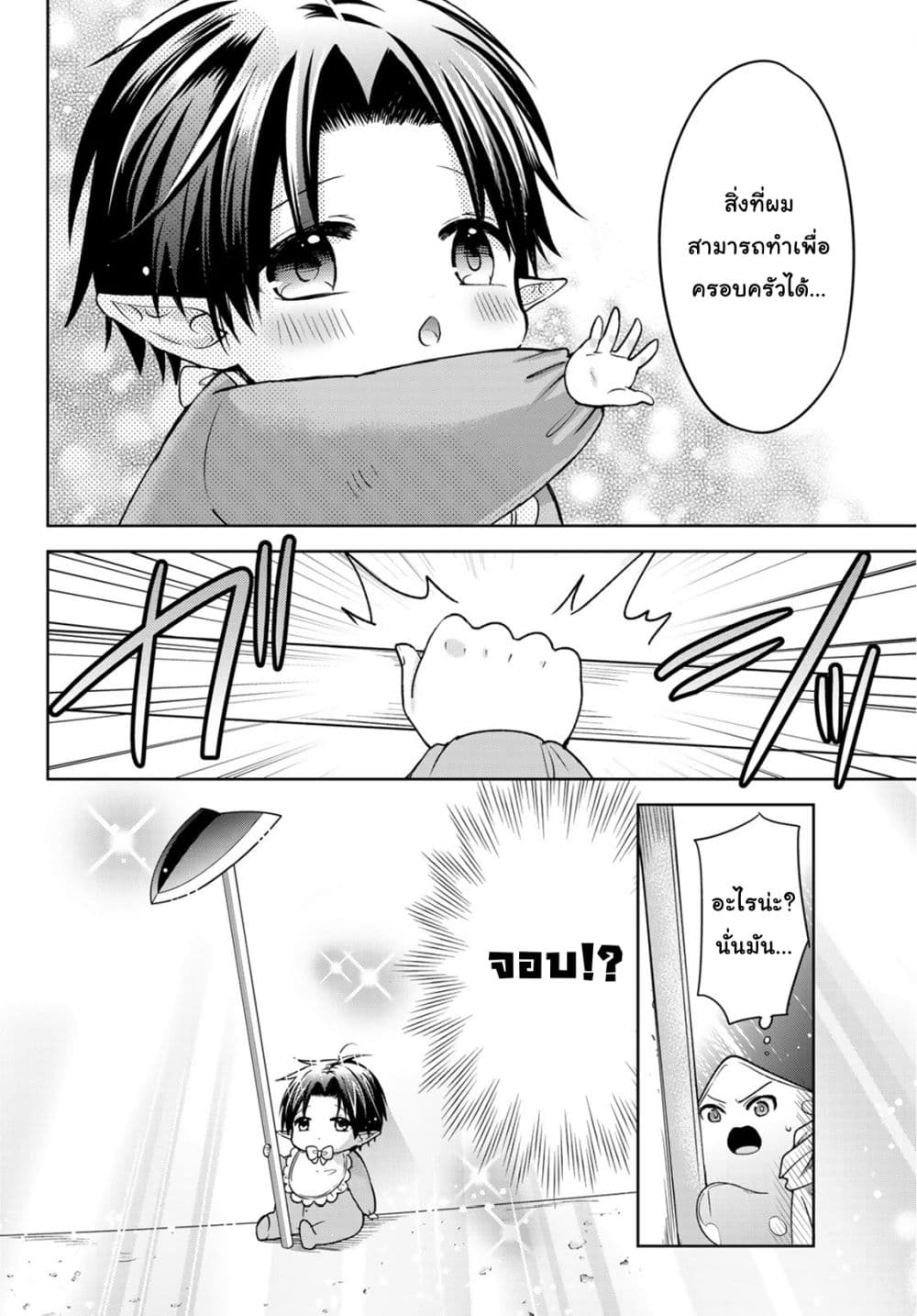 Isekai de Saikyo Mao no Kodomotachi 10 nin no Mama ni Natchaimashita 8.2-ปะป๊ากับหม่าม้าทะเลาะกันซะแล้ว (ส่วนท้าย)