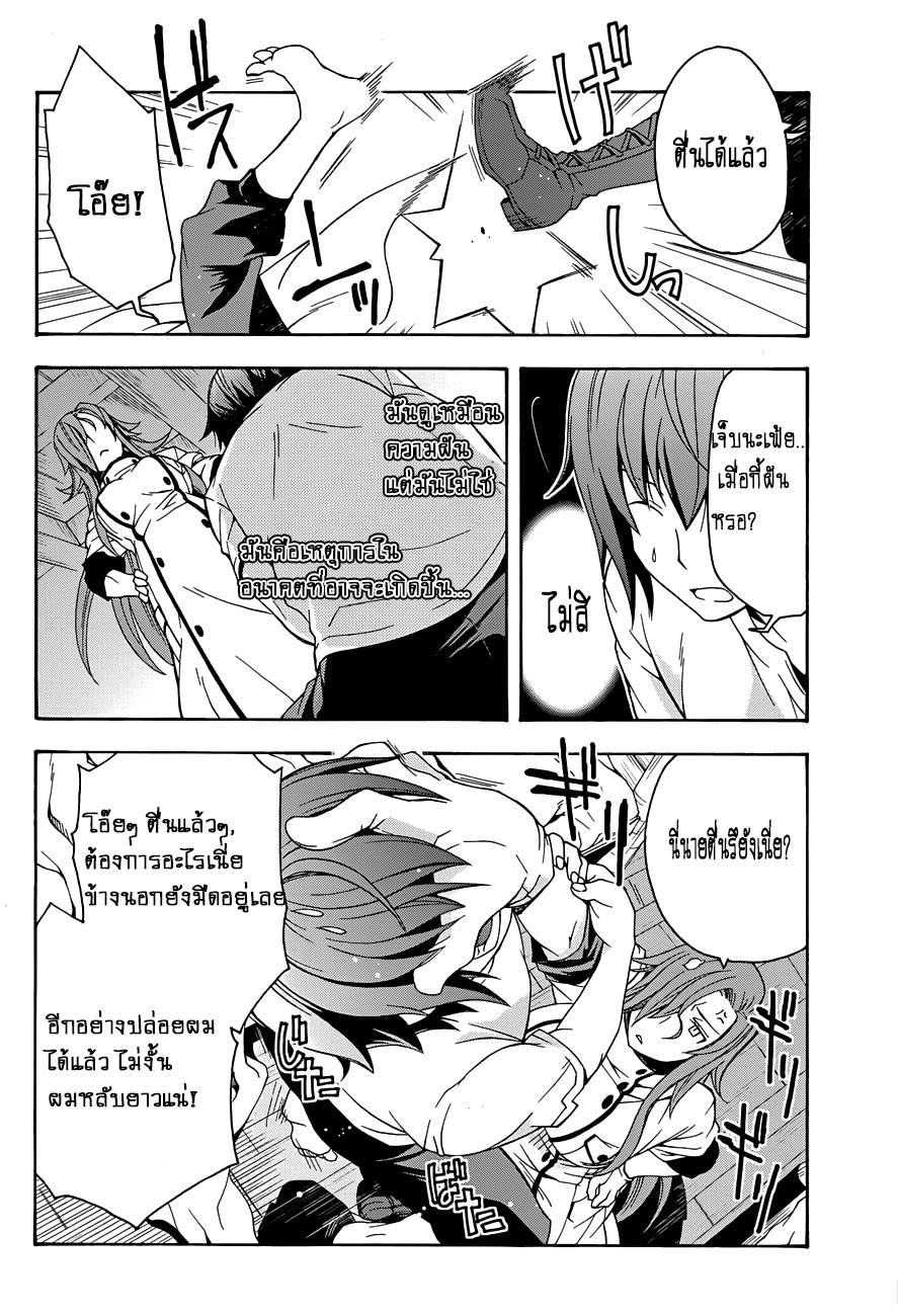 The Wrong Way to use Healing Magic 7-7