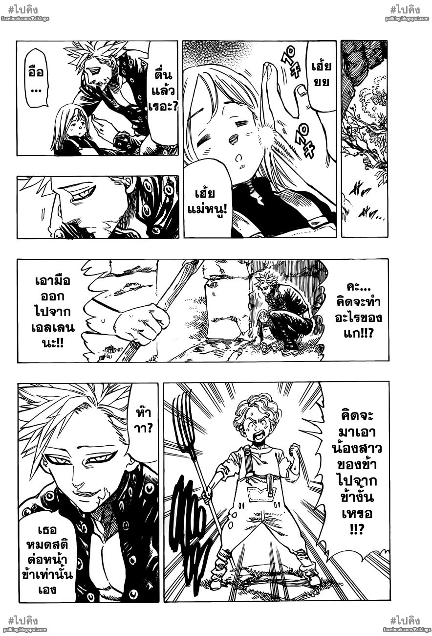 Nanatsu no Taizai 18-การรวมตัวอีกครั้งที่น่าประทับใจ