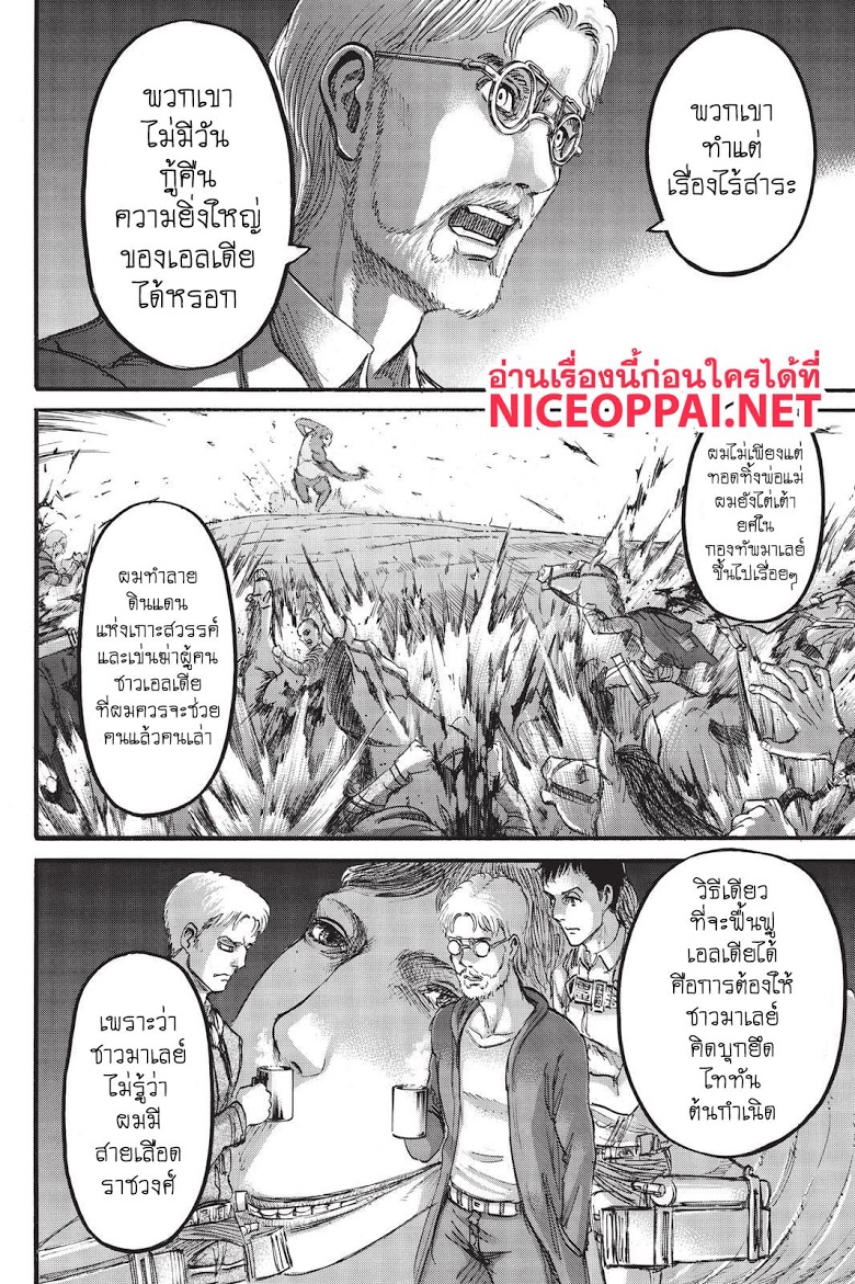 Attack on Titan 107-ผู้เยี่ยมเยียน