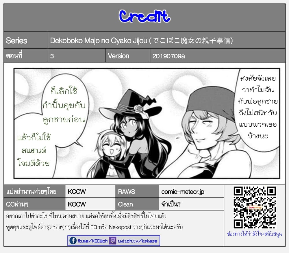 Dekoboko Majo no Oyako Jijou ครอบครัวเพี้ยนๆของแม่มด คุณแม่เป็น S คุณลูกเป็น XXL 3-3