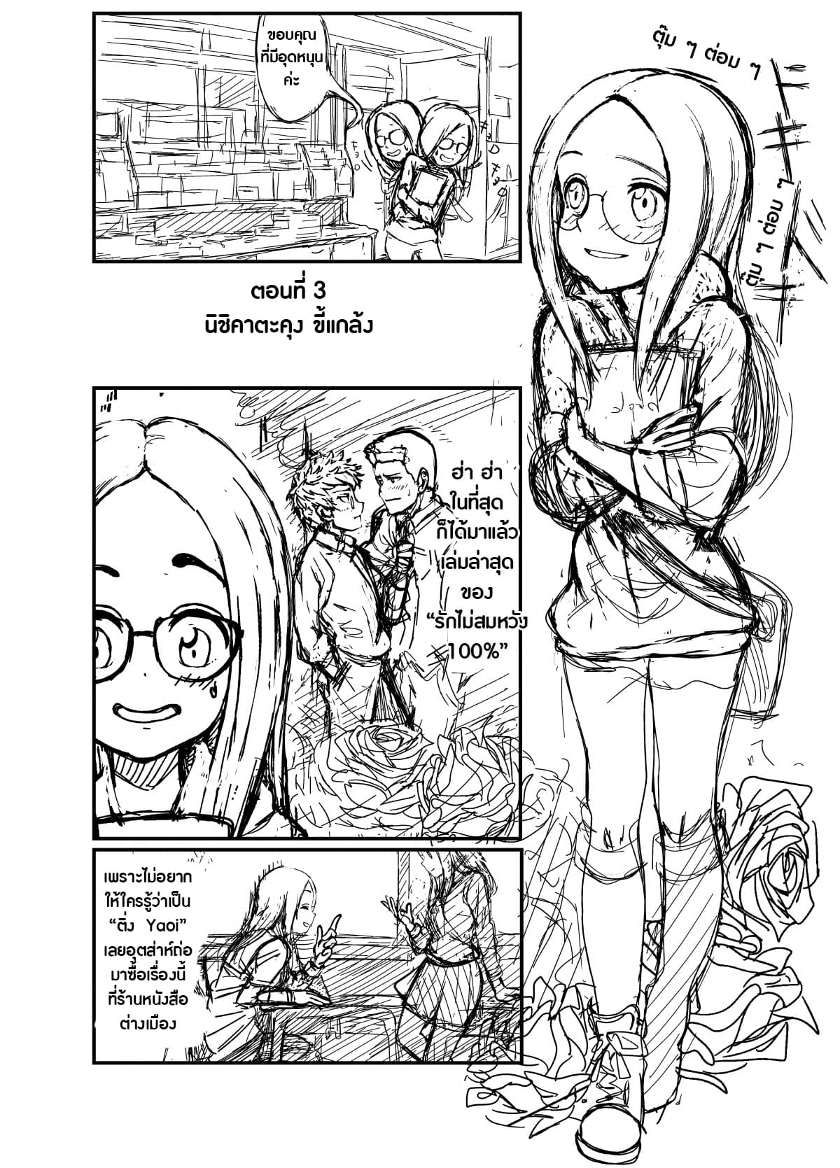 Karakai Jouzu no Takagi-san - Karakai Jouzu no Nishikata-kun (Doujinshi) 3-3