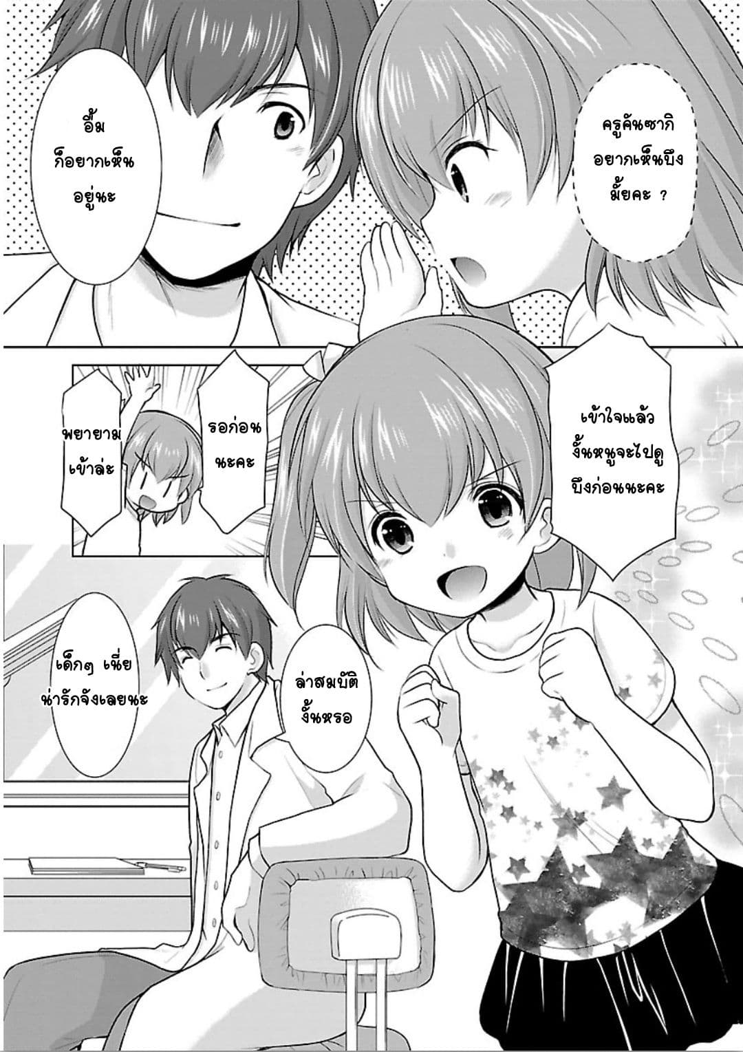 Hoshihime Mura no Naisho Hanashi 12-สมบัติแห่งหมู่บ้านโฮชิฮิเมะ