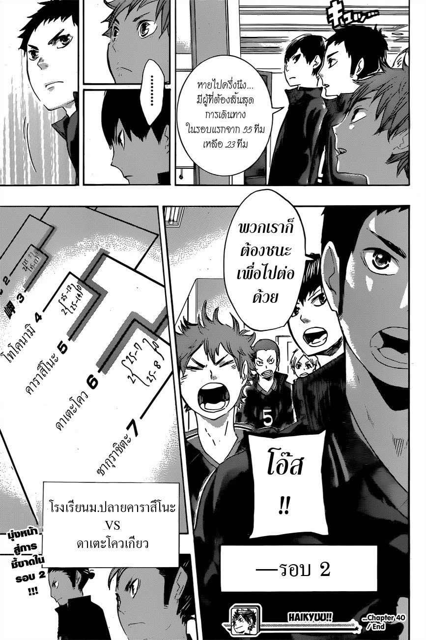 Haikyuu!! 40-ผู้ชนะและผู้แพ้