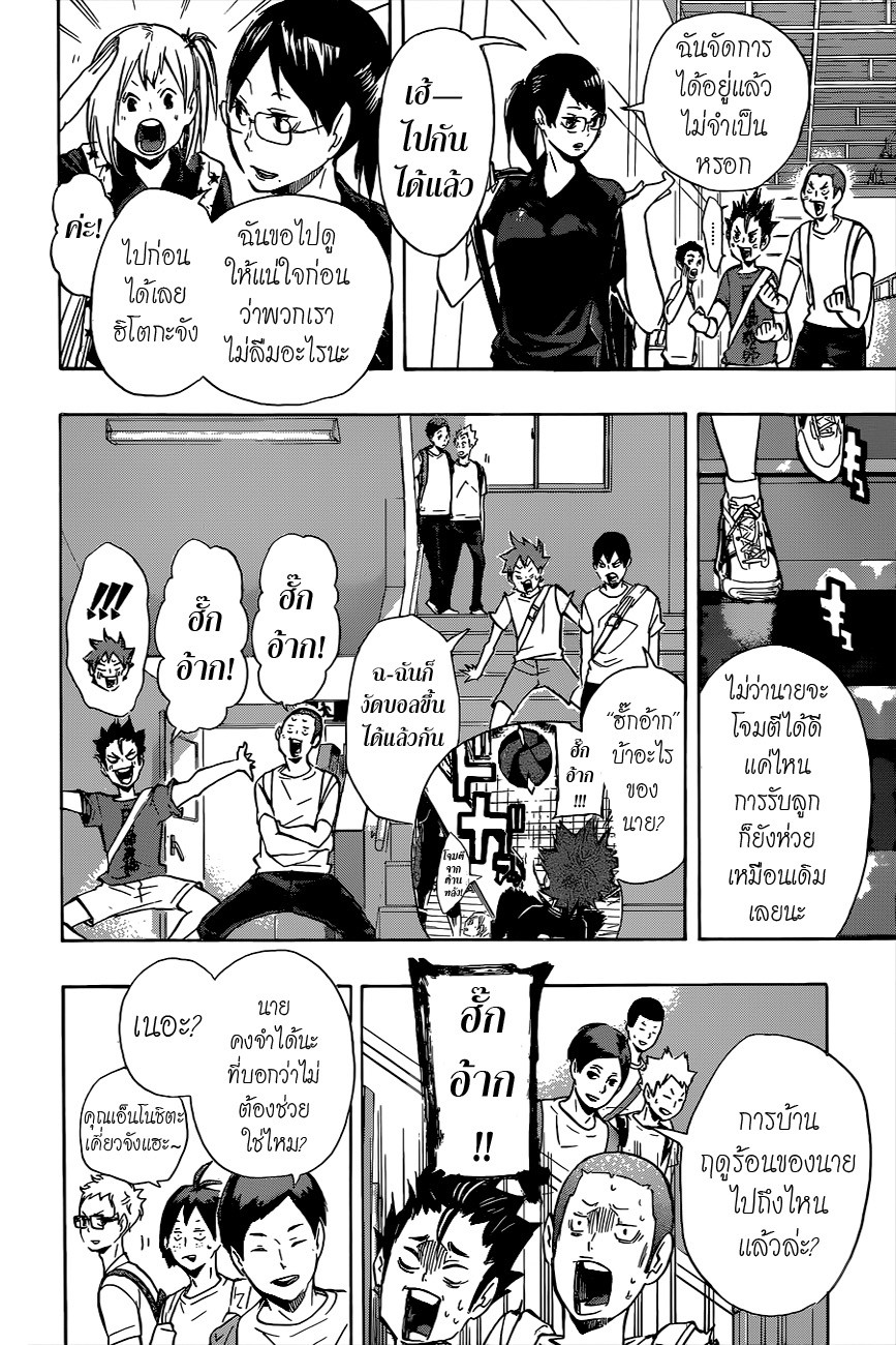 Haikyuu!! 105-สนามเดียวกัน