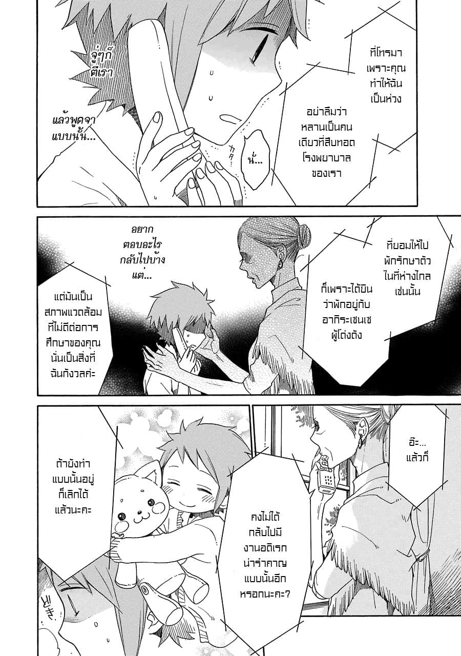 Hayachine! 11-ด้วยความสนุกสนาน