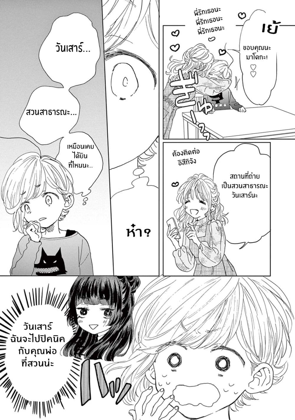 Madoka no Himitsu 4-ผมอยากจะเป็นคนเท่ๆ
