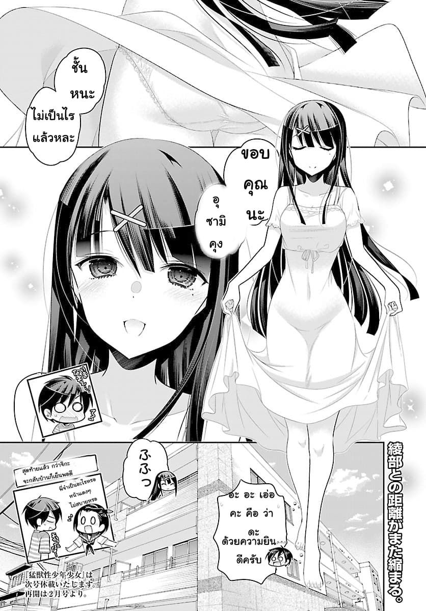 Moujuusei Shounen Shoujo 14-14