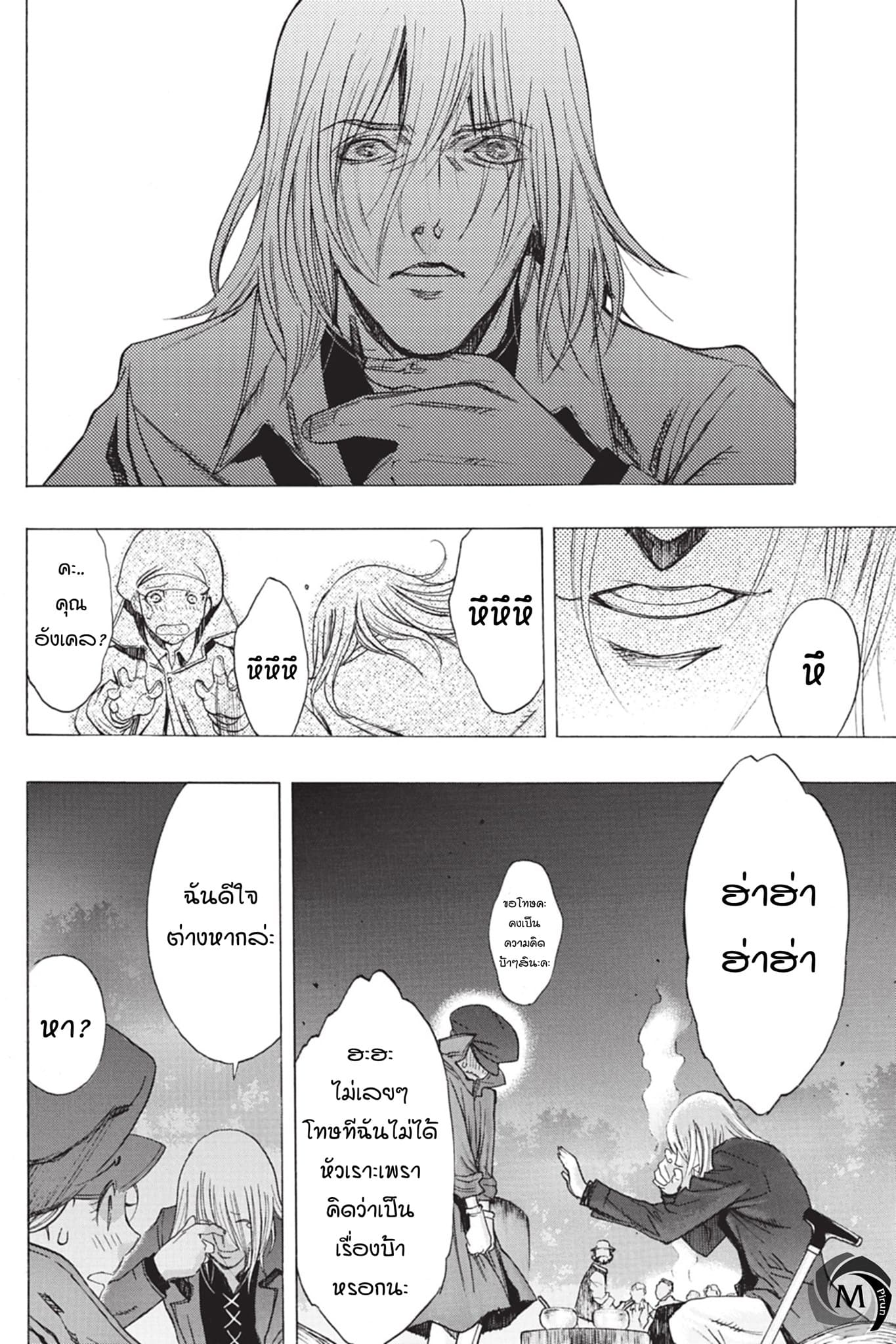 Attack on Titan - Before the Fall 42-ท้องฟ้าระหว่างเดินทาง