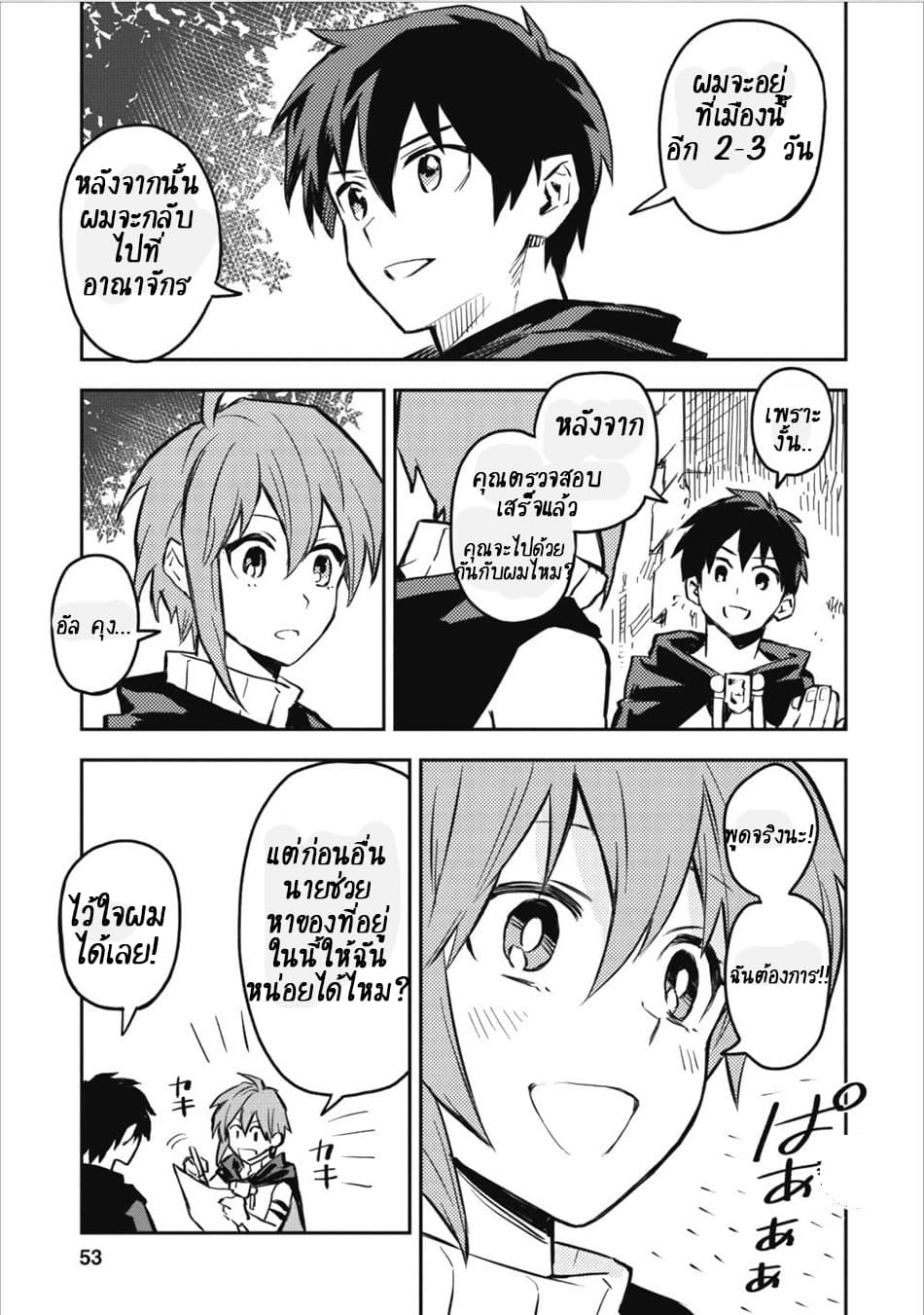 Noumin Kanren no Skill bakka Agetetara Naze ka Tsuyoku Natta 7-7