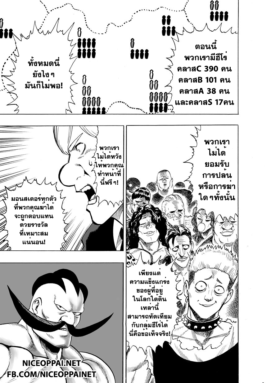 One Punch Man 39.2-พวกนอกกฎหมาย (2)