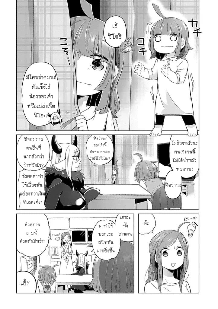 Vacation Maou to Pet 2-2