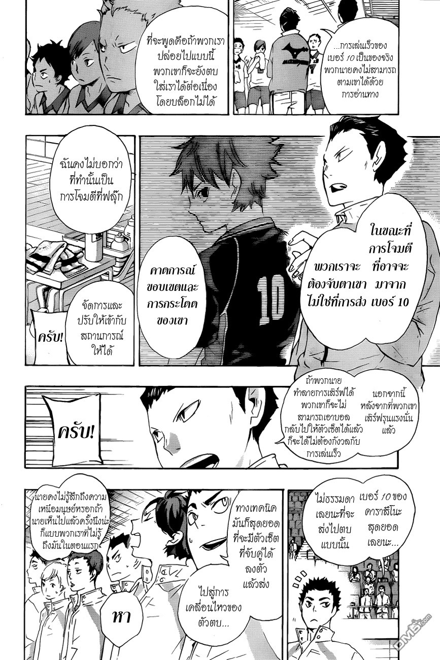 Haikyuu!! 43-กำจัดการเล่นเร็วแบบพิศดาร