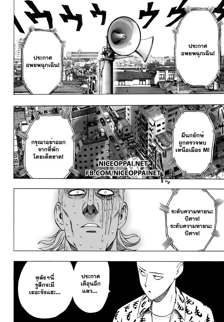 One Punch Man 37.5-คิง (5)