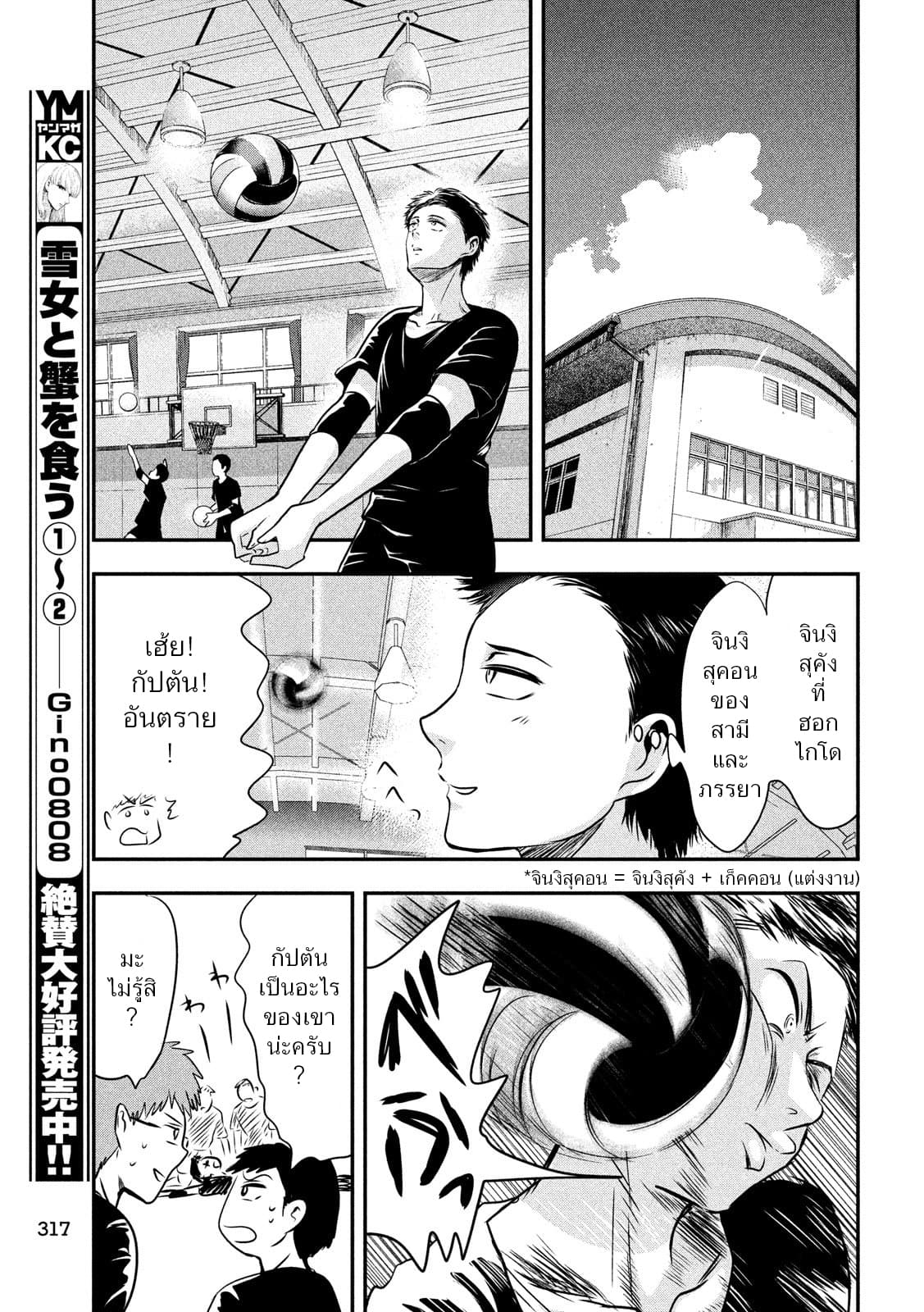 Yukionna to Kani wo Kuu  กินปูกับเจ้าหญิงหิมะ 31-NICE KILL!
