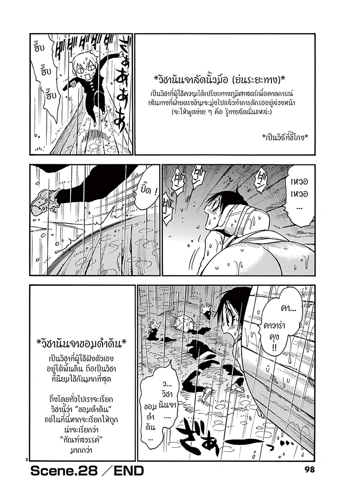 Nanako-san Teki na Nichijou DASH!! 28-28