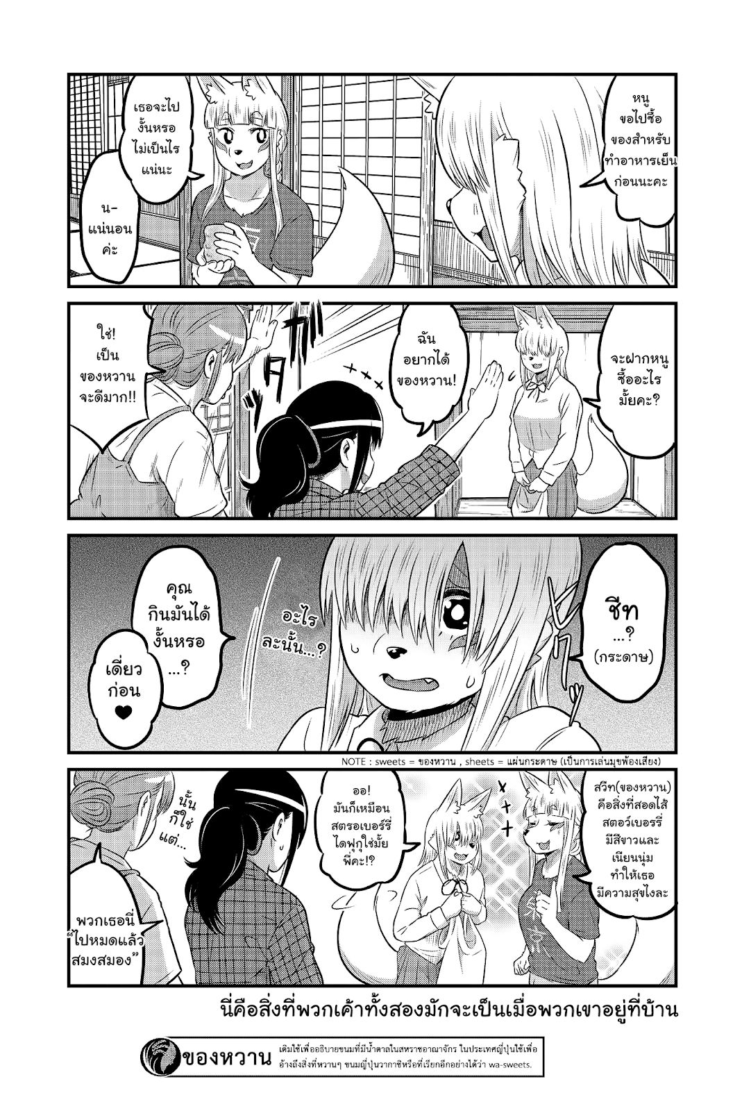 High School Inari Tamamo-chan! 18-18