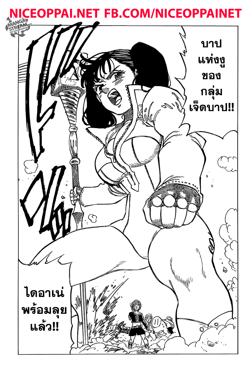 Nanatsu no Taizai 278-ยืนหยัดต่อสู้กับความสิ้นหวัง