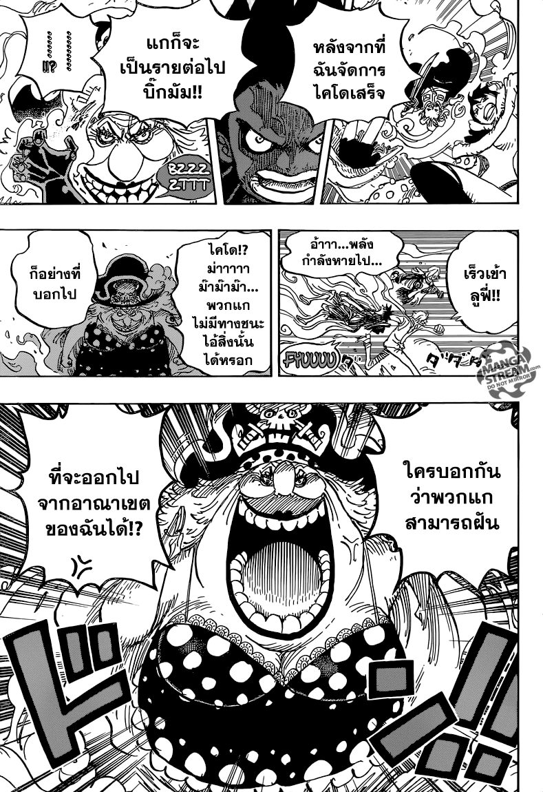 One Piece 871-พยายามเข้า ซีซาร์!