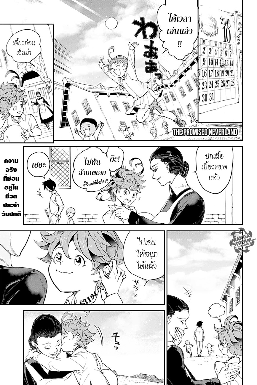 The Promised Neverland 8-ฉันมีความคิดอยู่