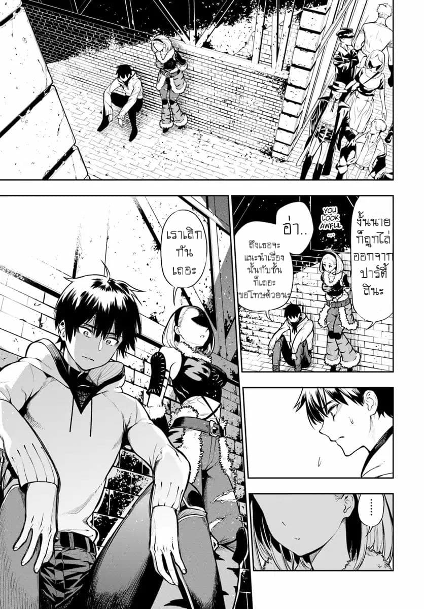 Ningen Fushin no Boukenshatachi ga Sekai o Sukuu Youdesu 1-นักผจญภัยผู้โดนไล่ออก