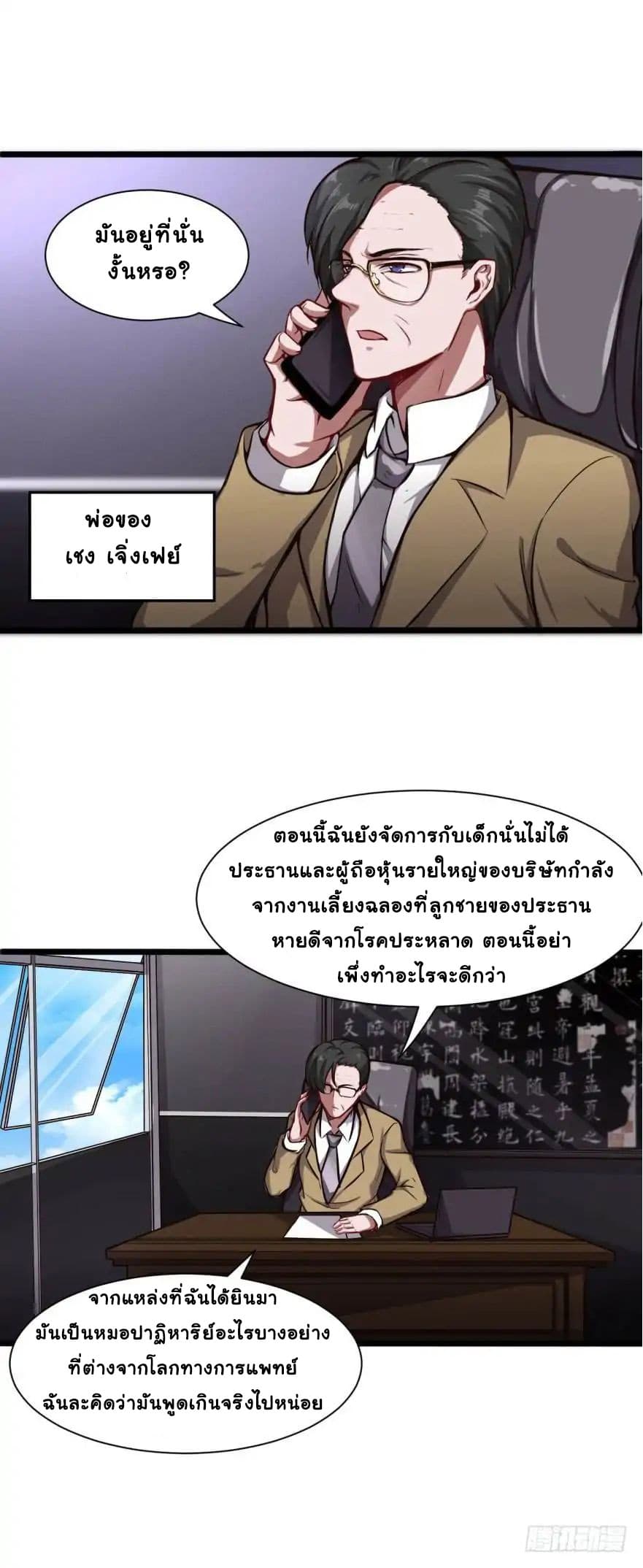 Metropolitan City's Ying Yang Miracle Doctor 7-7